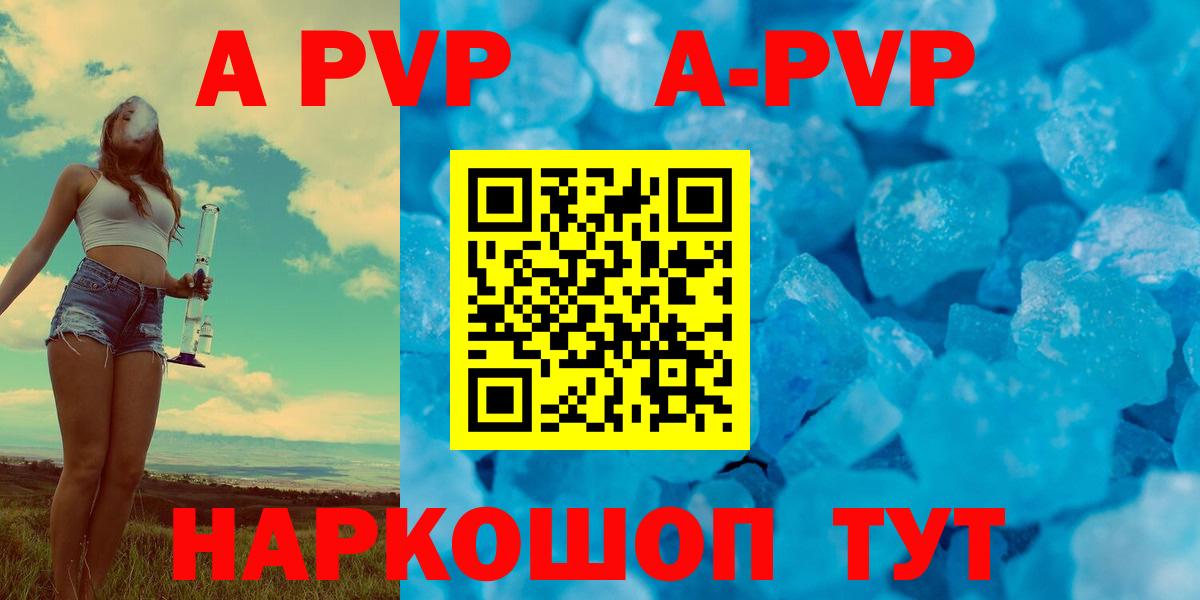 Сланцы  A PVP Соль  цена наркотик  Вход с VPN 