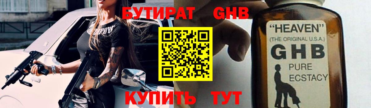 Сланцы  БУТИРАТ BDO  Вход с VPN 