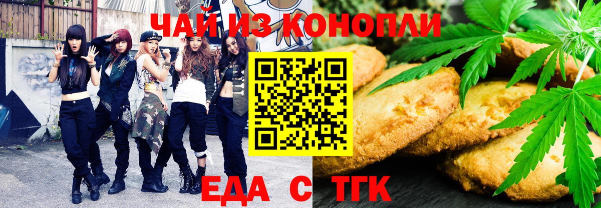 Сланцы  Печенье с ТГК марихуана  Вход с VPN 