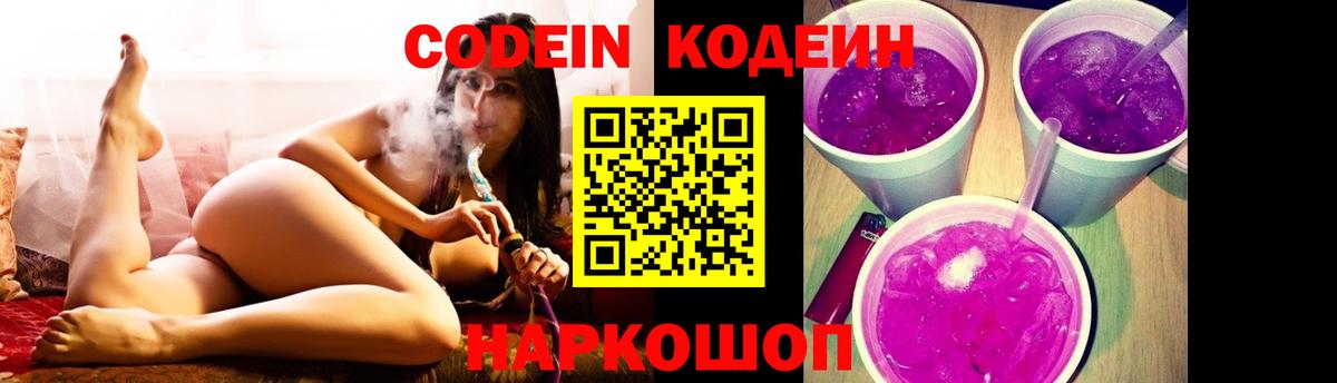 Кодеиновый сироп Lean напиток Lean (лин)  Codein напиток Lean (лин)  Сланцы  Вход с VPN 