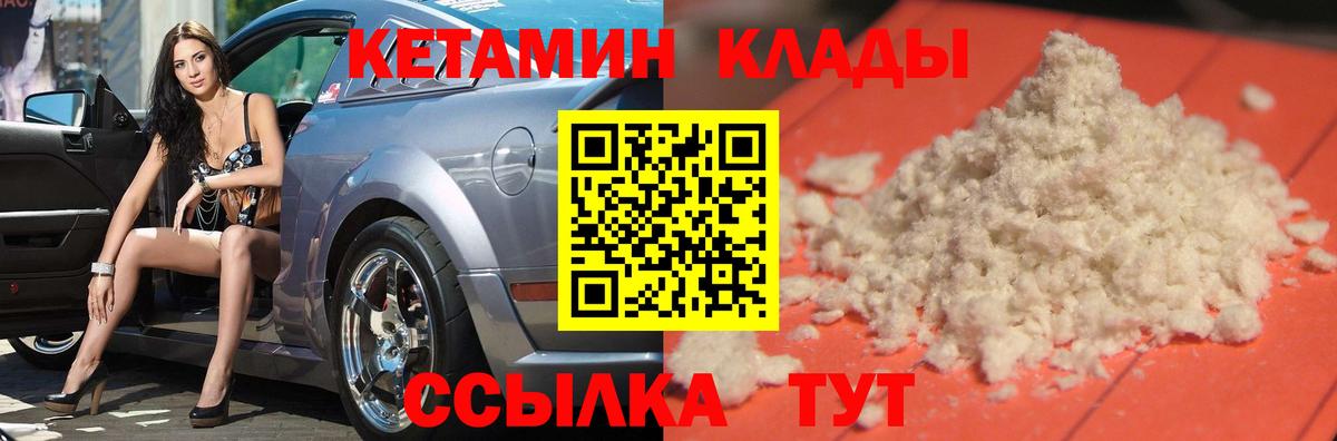 КЕТАМИН ketamine Сланцы