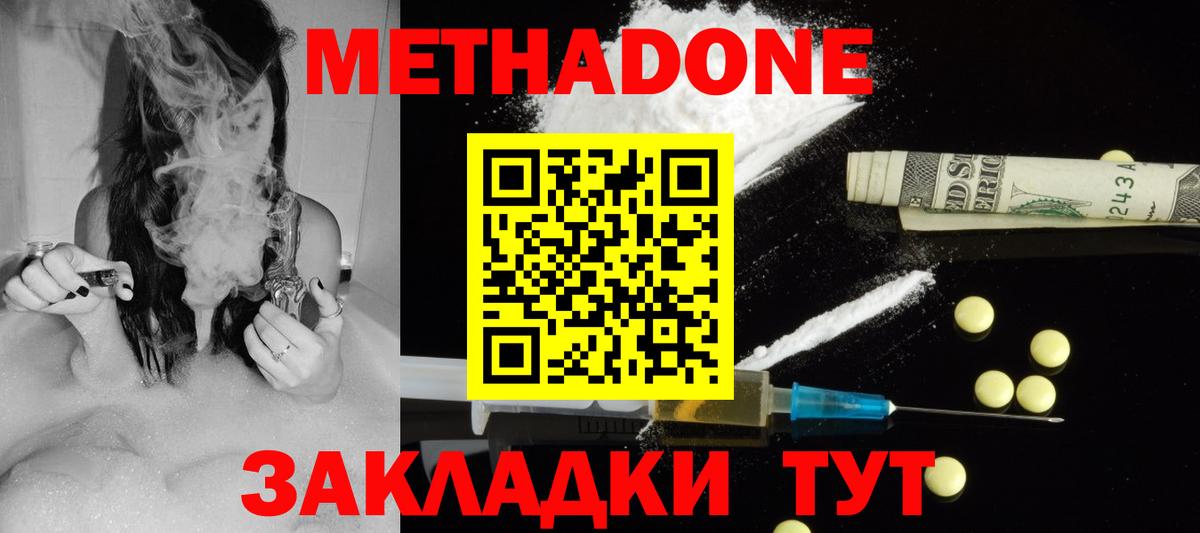 Метадон methadone  Вход с VPN  Сланцы  Метадон мёд 